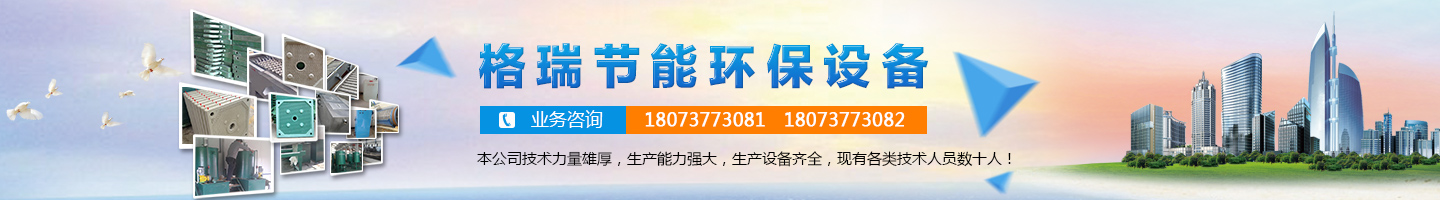 益陽市格瑞節(jié)能環(huán)保設備有限公司-設計，制造，研發(fā)